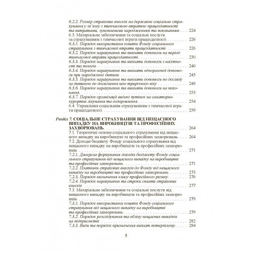 Соціальне страхування