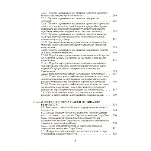 Соціальне страхування