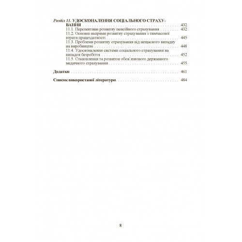 Соціальне страхування