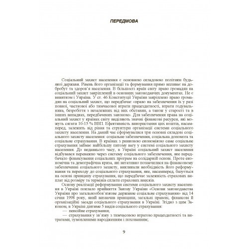 Соціальне страхування