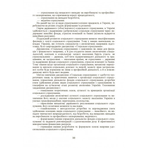 Соціальне страхування