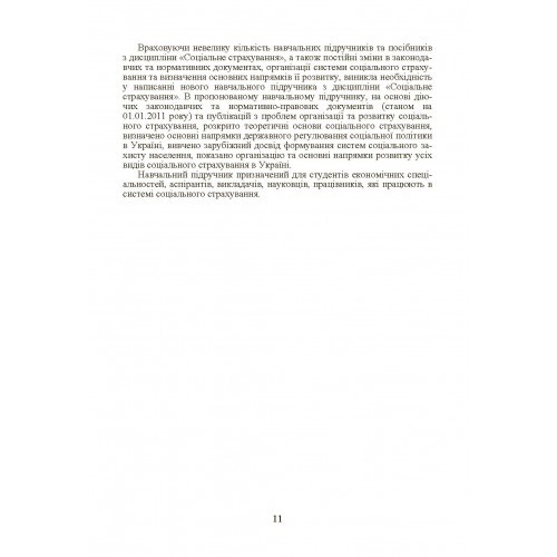 Соціальне страхування