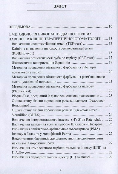 Клінічний практикум із терапевтичної стоматології / Clinical Practicum in Therapeutic Dentistry Клінічний практикум із терапевтичної стоматології / Clinical Practicum in Therapeutic Dentistry