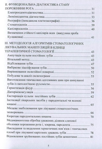 Клінічний практикум із терапевтичної стоматології / Clinical Practicum in Therapeutic Dentistry Клінічний практикум із терапевтичної стоматології / Clinical Practicum in Therapeutic Dentistry