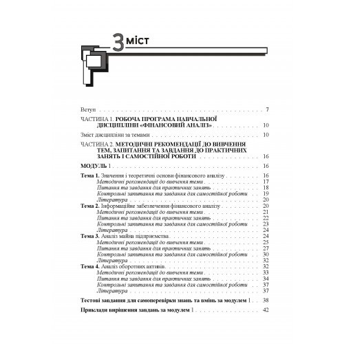 Фінансовий аналіз. Практикум Фінансовий аналіз. Практикум