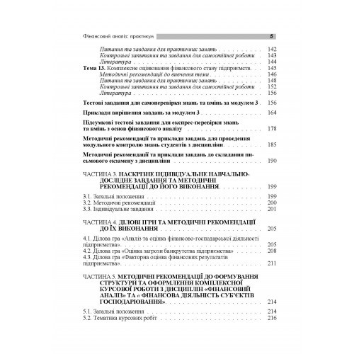 Фінансовий аналіз. Практикум Фінансовий аналіз. Практикум