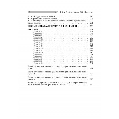Фінансовий аналіз. Практикум Фінансовий аналіз. Практикум