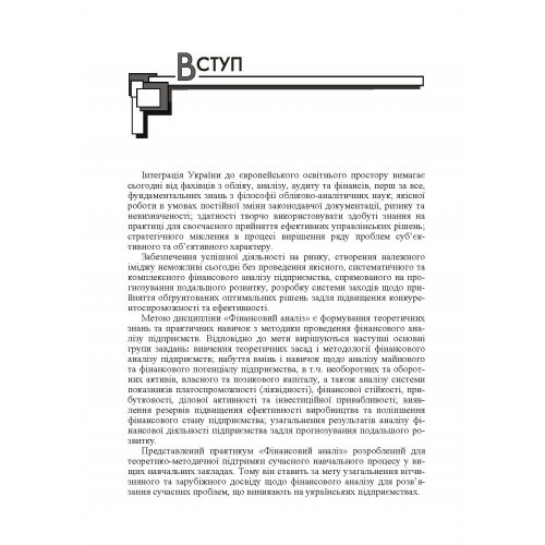 Фінансовий аналіз. Практикум Фінансовий аналіз. Практикум