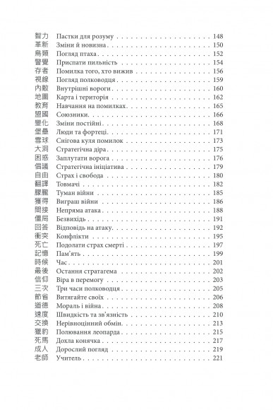 Бесіди майстра Хай Тао про стратегію. Книга друга Бесіди майстра Хай Тао про стратегію. Книга друга