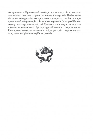 Бесіди майстра Хай Тао про стратегію. Книга друга Бесіди майстра Хай Тао про стратегію. Книга друга