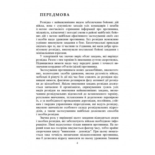 Військова розвідка Військова розвідка