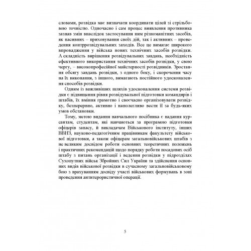 Військова розвідка Військова розвідка