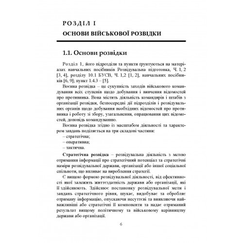 Військова розвідка Військова розвідка