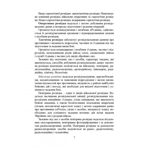 Військова розвідка Військова розвідка