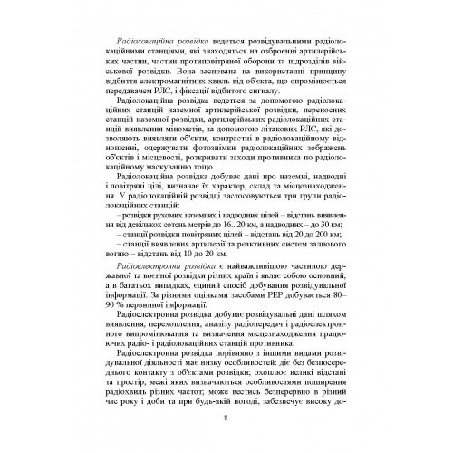 Військова розвідка Військова розвідка
