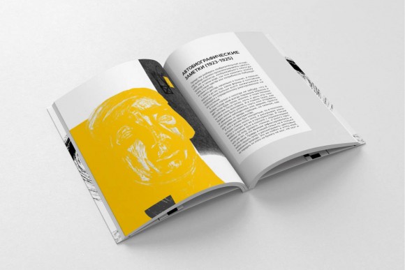 Малевич. Автобіографічні записки 1918–1933