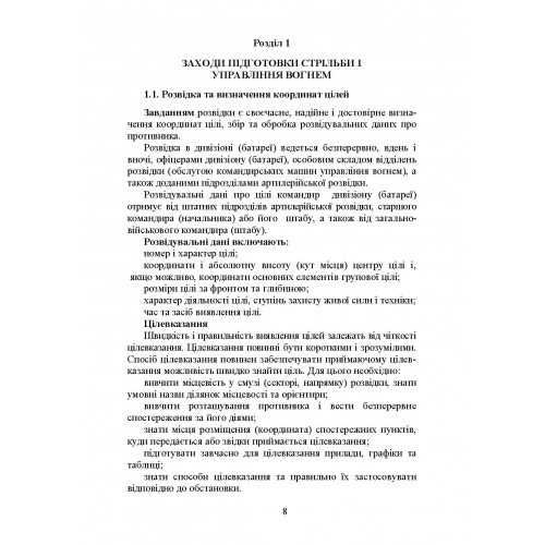 Блокнот зі стрільби і управління вогнем (батарея, дивізіон) Блокнот зі стрільби і управління вогнем (батарея, дивізіон)