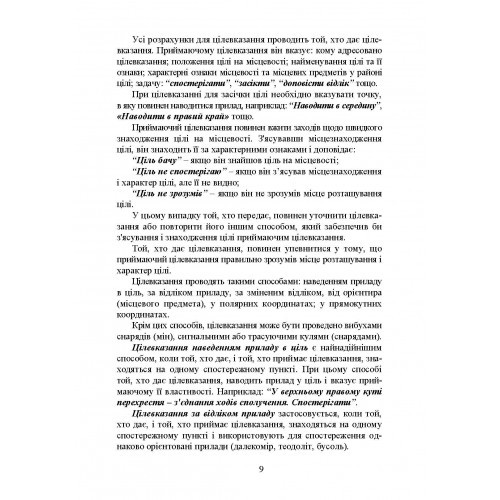 Блокнот зі стрільби і управління вогнем (батарея, дивізіон) Блокнот зі стрільби і управління вогнем (батарея, дивізіон)
