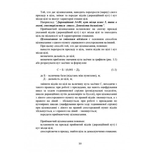 Блокнот зі стрільби і управління вогнем (батарея, дивізіон) Блокнот зі стрільби і управління вогнем (батарея, дивізіон)