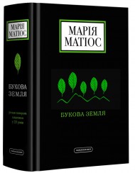 Букова земля Букова земля