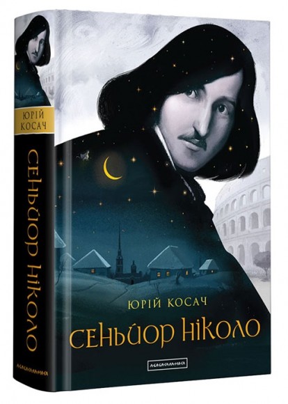 Сеньйор Ніколо Сеньйор Ніколо