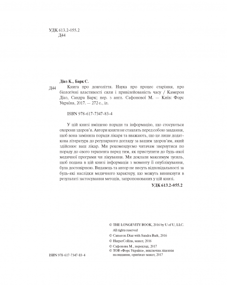Книга про довголіття