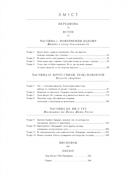 Книга про довголіття