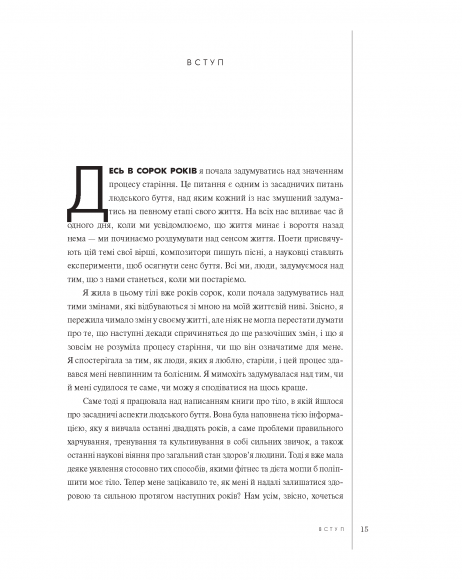 Книга про довголіття