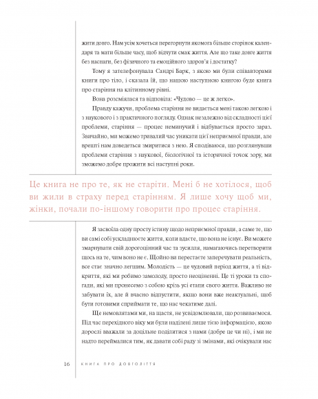 Книга про довголіття