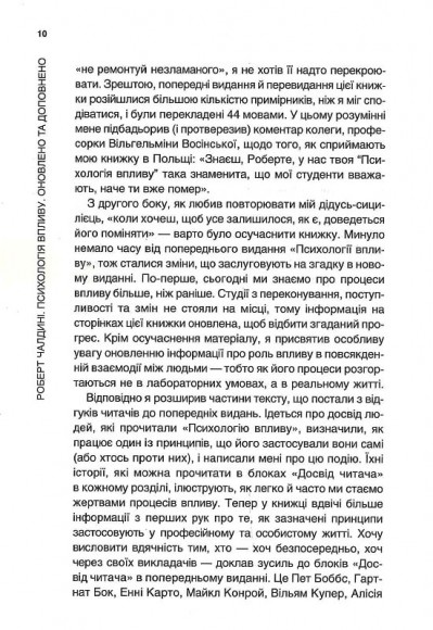 Психологія впливу