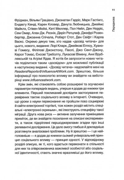 Психологія впливу