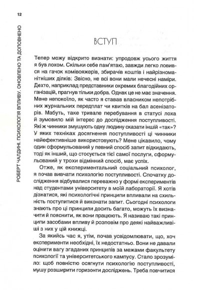 Психологія впливу