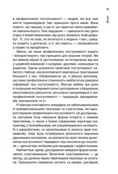 Психологія впливу