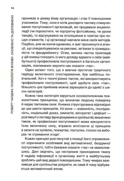 Психологія впливу