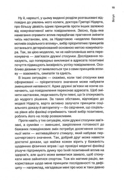 Психологія впливу