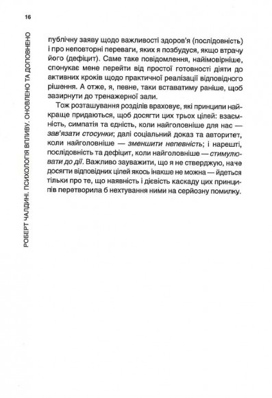 Психологія впливу