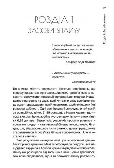 Психологія впливу