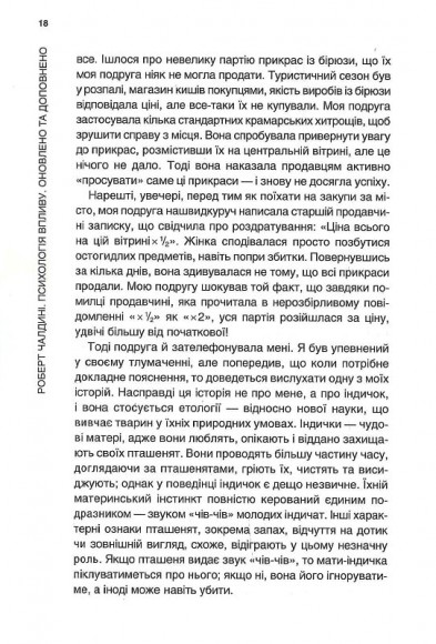 Психологія впливу