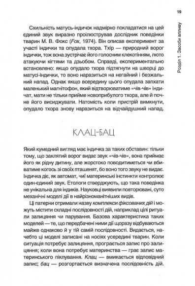 Психологія впливу