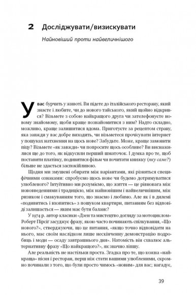 Життя за алгоритмами. Як робити раціональний вибір