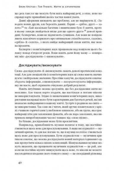 Життя за алгоритмами. Як робити раціональний вибір