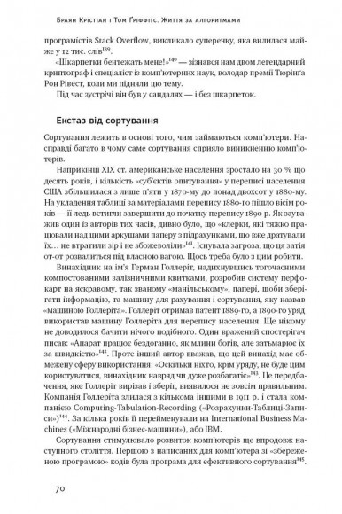Життя за алгоритмами. Як робити раціональний вибір