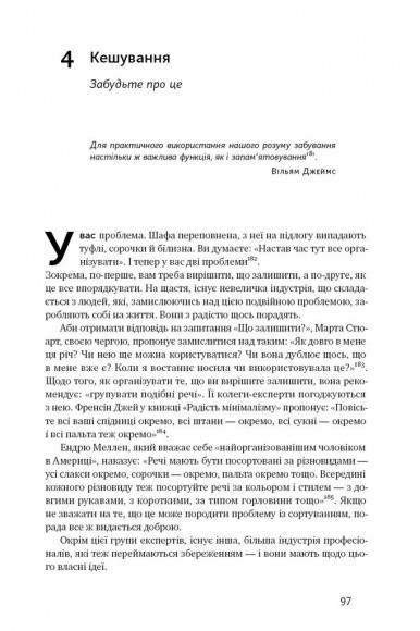 Життя за алгоритмами. Як робити раціональний вибір