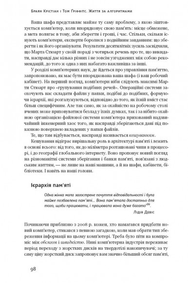 Життя за алгоритмами. Як робити раціональний вибір