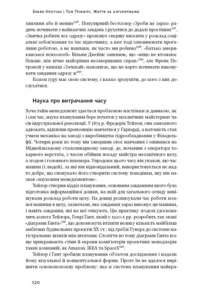 Життя за алгоритмами. Як робити раціональний вибір