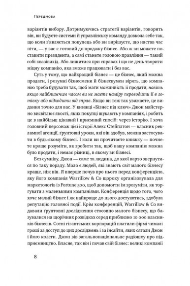 Бізнес під ключ. Як створити компанію, що працюватиме без вас Бізнес під ключ. Як створити компанію, що працюватиме без вас