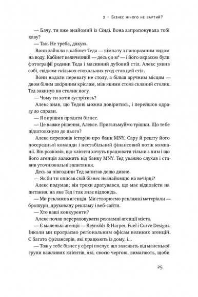 Бізнес під ключ. Як створити компанію, що працюватиме без вас Бізнес під ключ. Як створити компанію, що працюватиме без вас