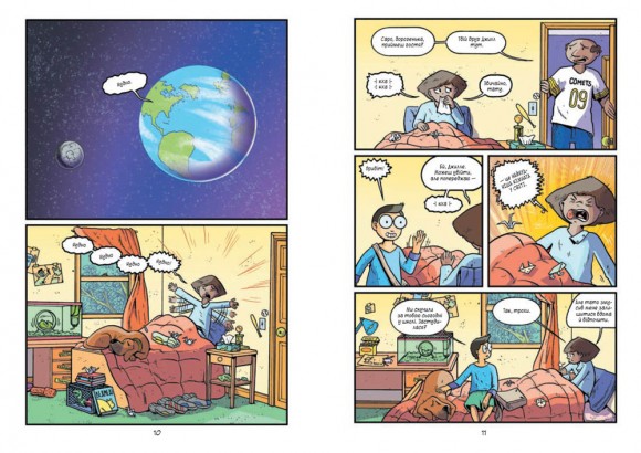 Наука в коміксах. Сонячна система. Наше місце у космосі Наука в коміксах. Сонячна система. Наше місце у космосі