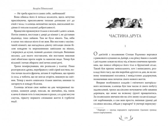 Місто Місто