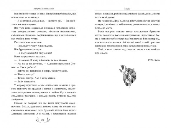 Місто Місто